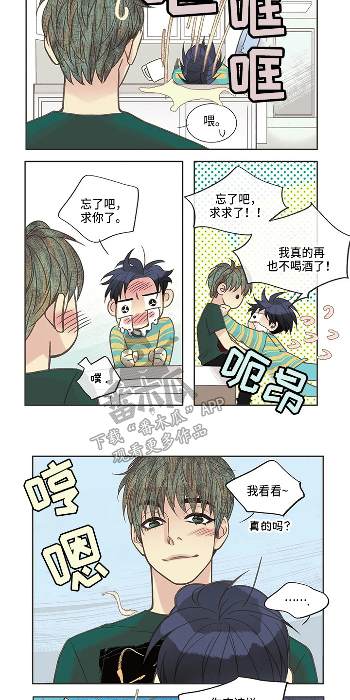 友谊长久漫画,第16章：喜欢4图