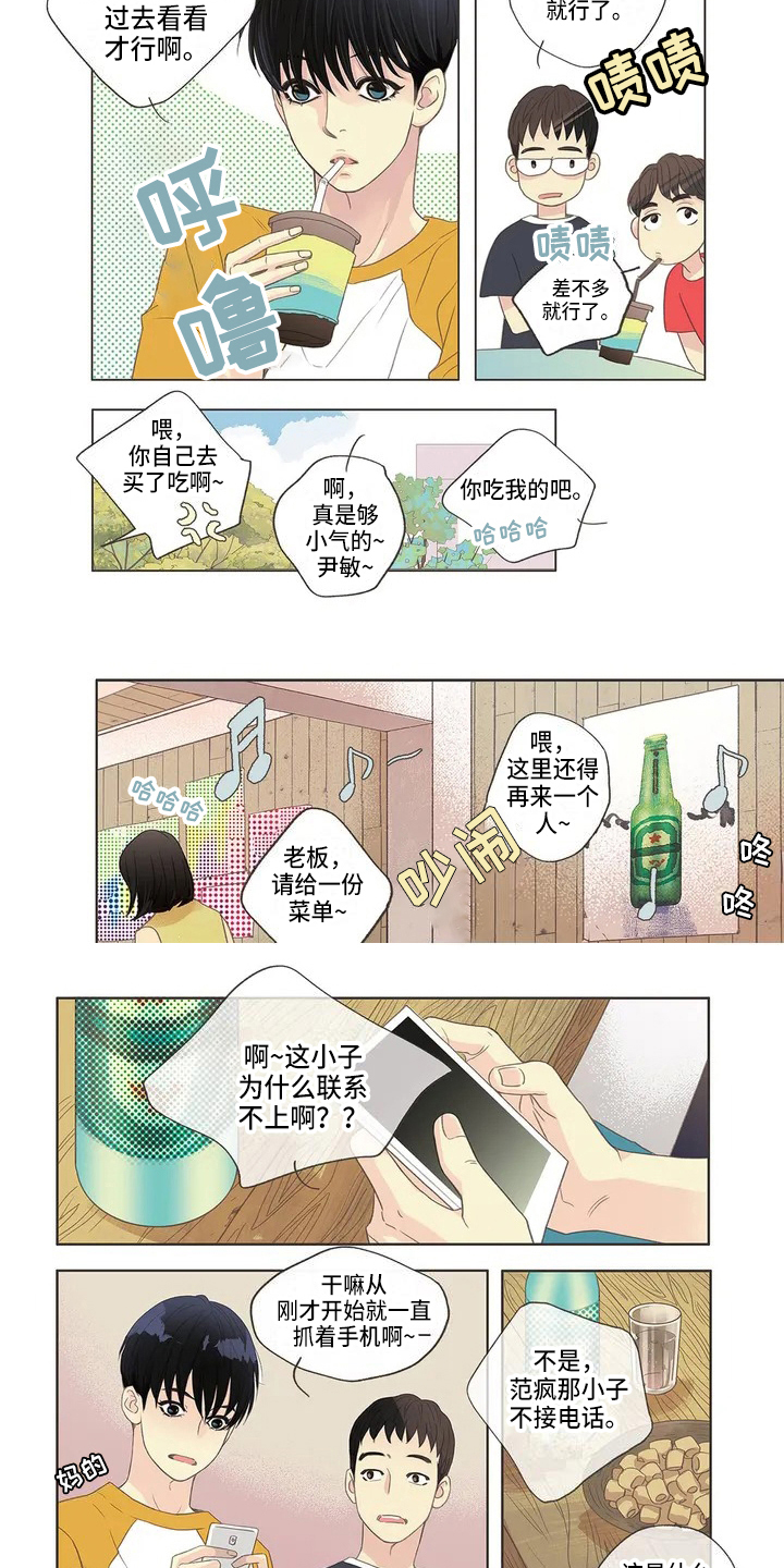 友谊长久漫画,第2章：猜测4图
