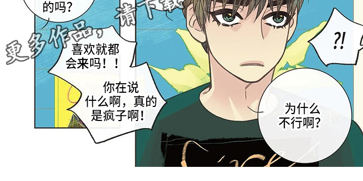 友谊长久漫画,第16章：喜欢3图