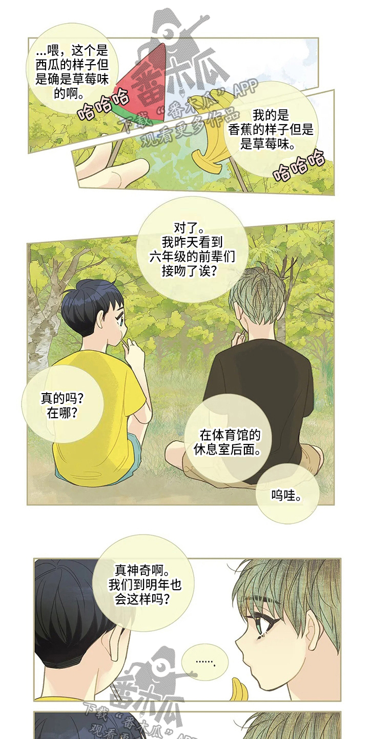 友谊长久漫画,第26章：命中注定1图
