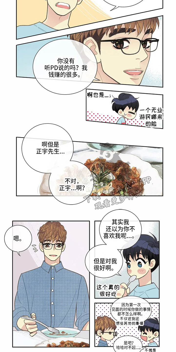 友谊长久漫画,第29章：请客1图
