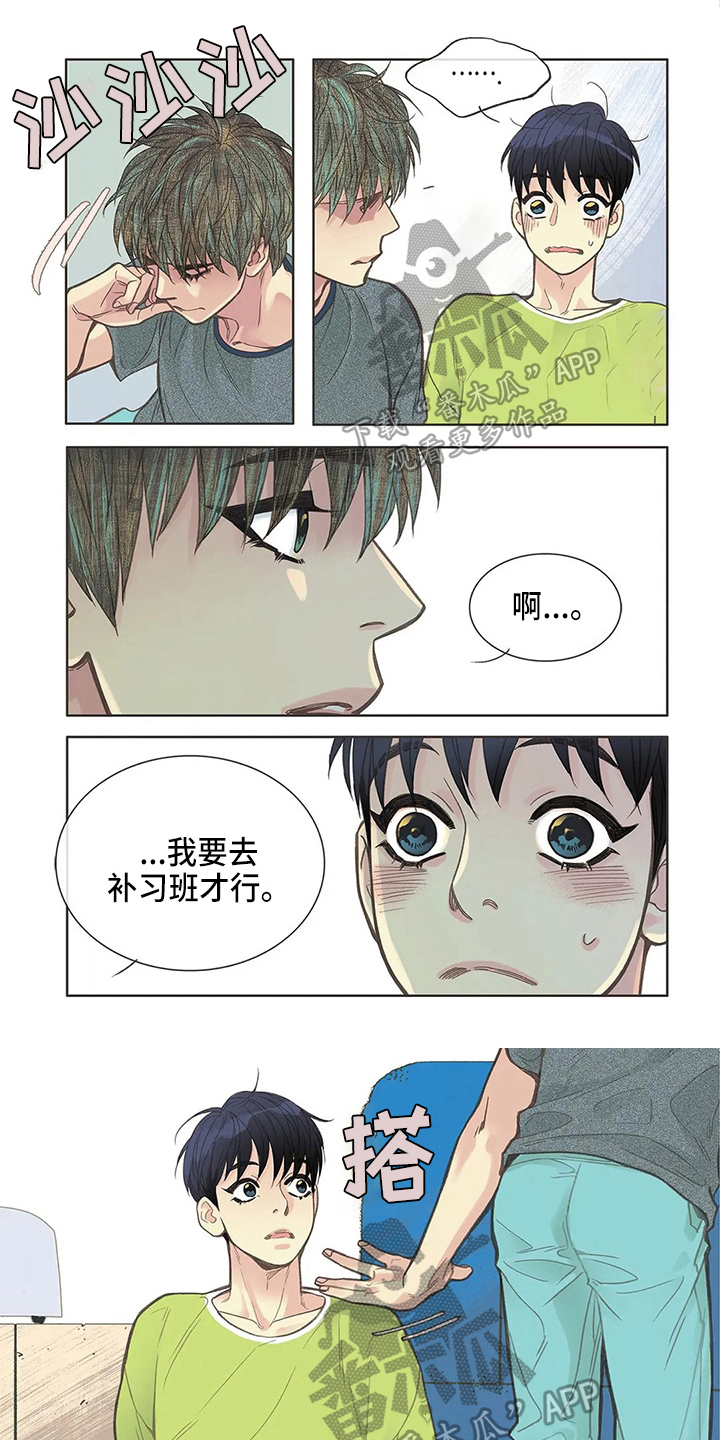 友谊长久漫画,第15章：想法1图