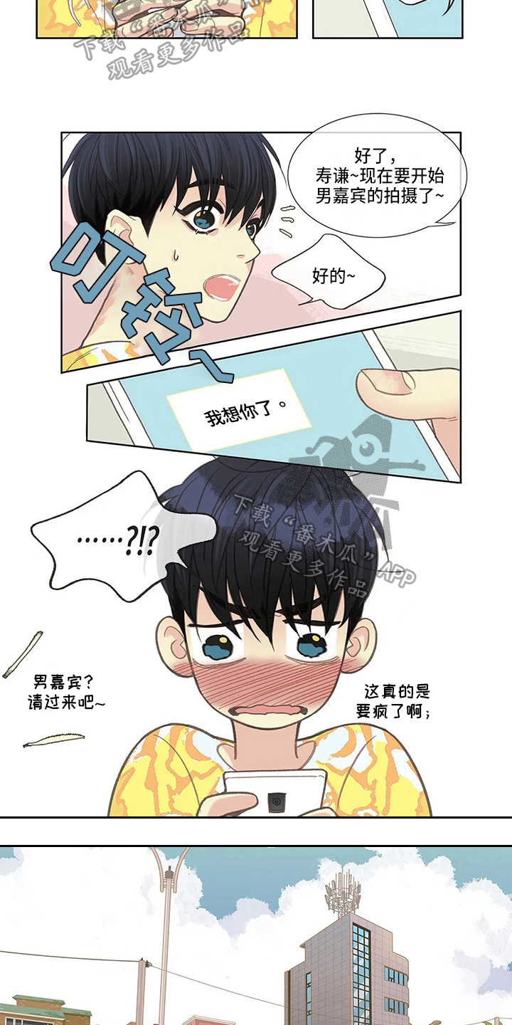 友谊长久漫画,第21章：恋爱感觉4图