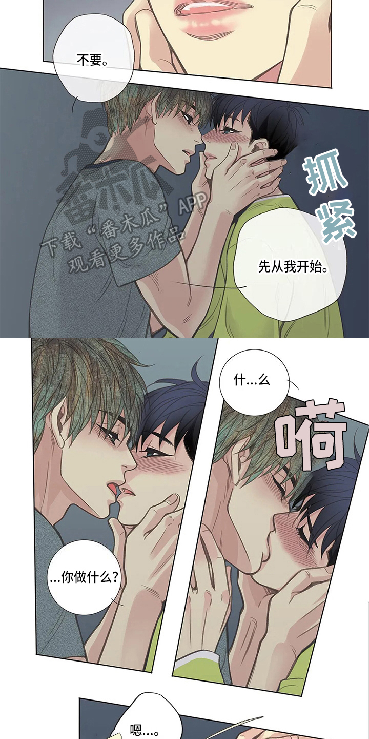 友谊长久漫画,第10章：初识2图