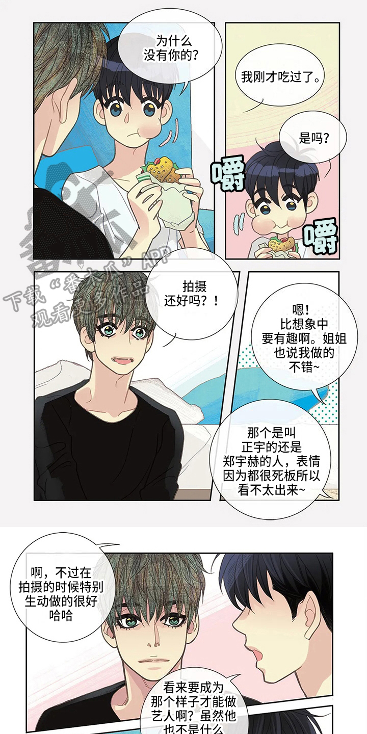友谊长久漫画,第21章：恋爱感觉2图