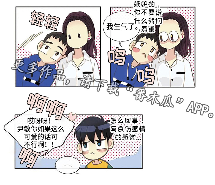 友谊长久漫画,第24章：倾诉3图