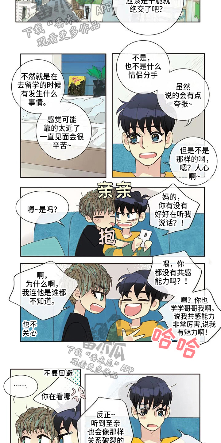 友谊长久漫画,第35章：堂堂正正2图