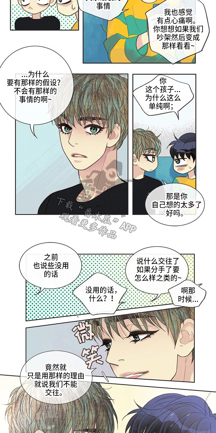 友谊长久漫画,第35章：堂堂正正3图