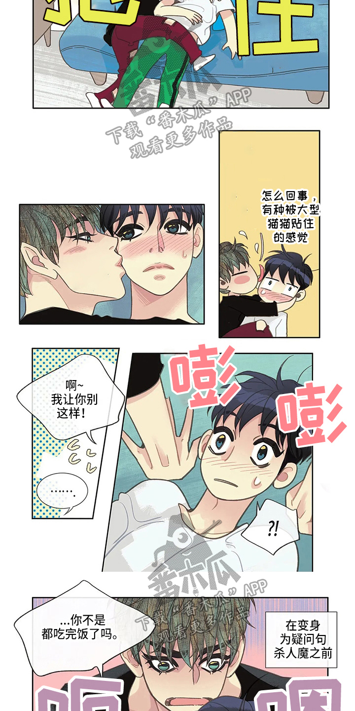 友谊长久漫画,第22章：谈谈3图