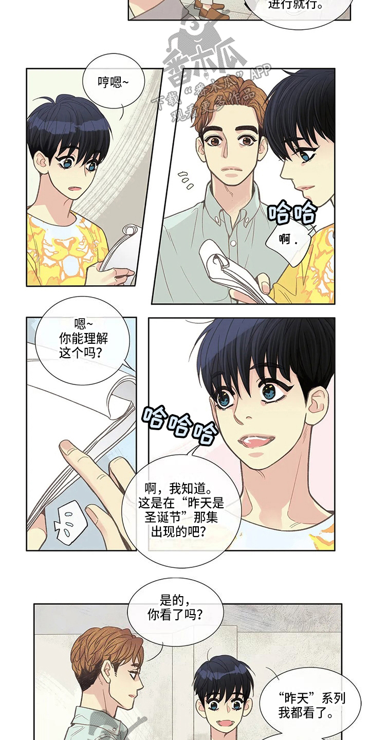 友谊长久漫画,第20章：关注1图