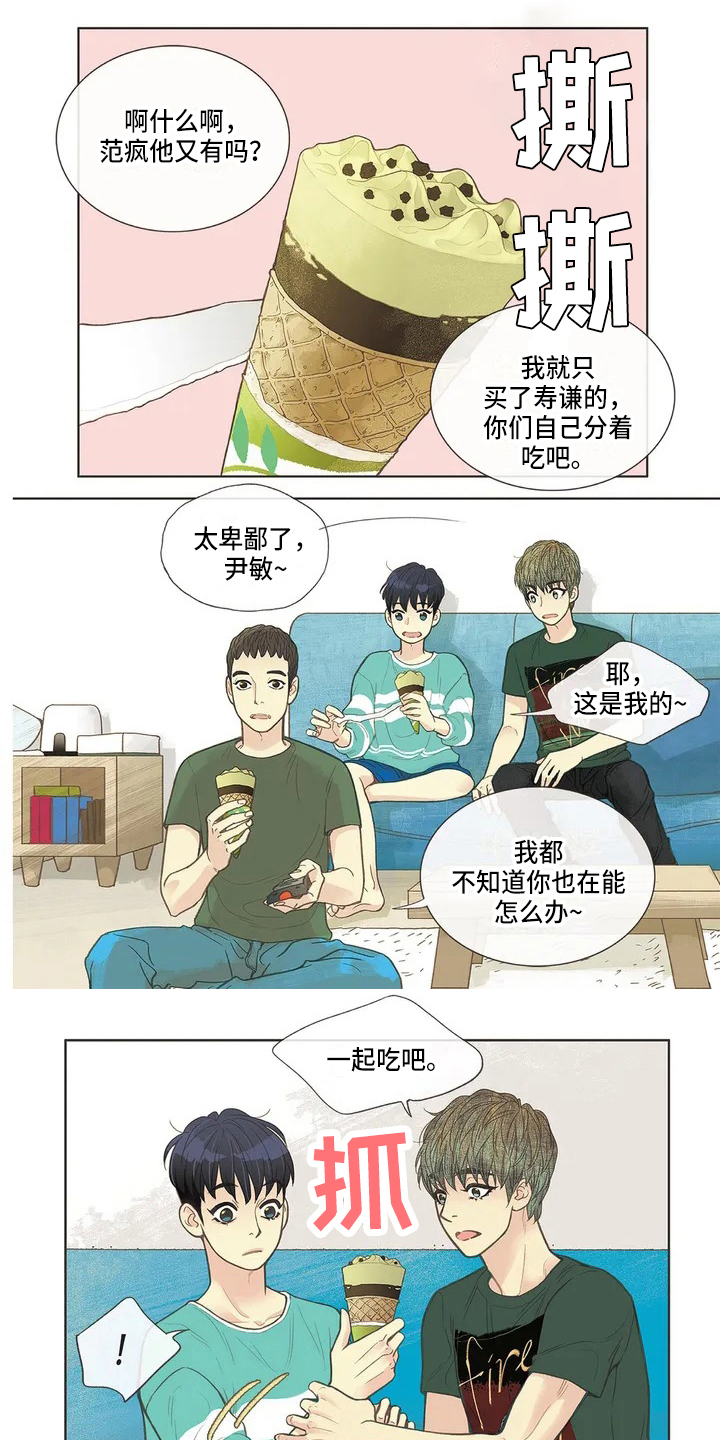 友谊长久漫画,第1章：朋友1图