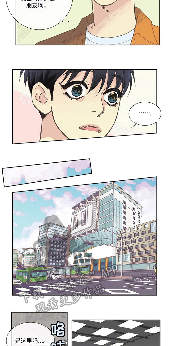 友谊长久漫画,第20章：关注3图