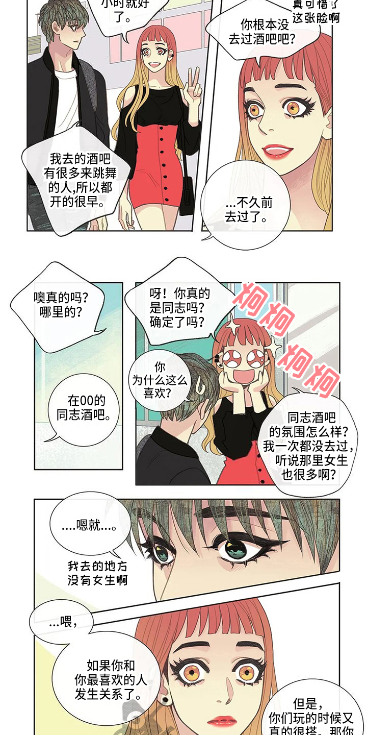 友谊长久漫画,第23章：咨询5图