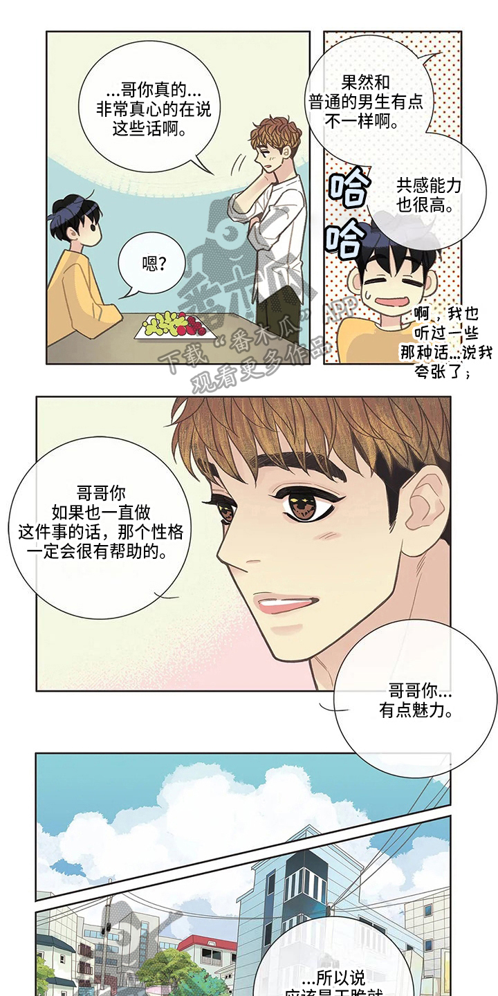 友谊长久漫画,第35章：堂堂正正1图
