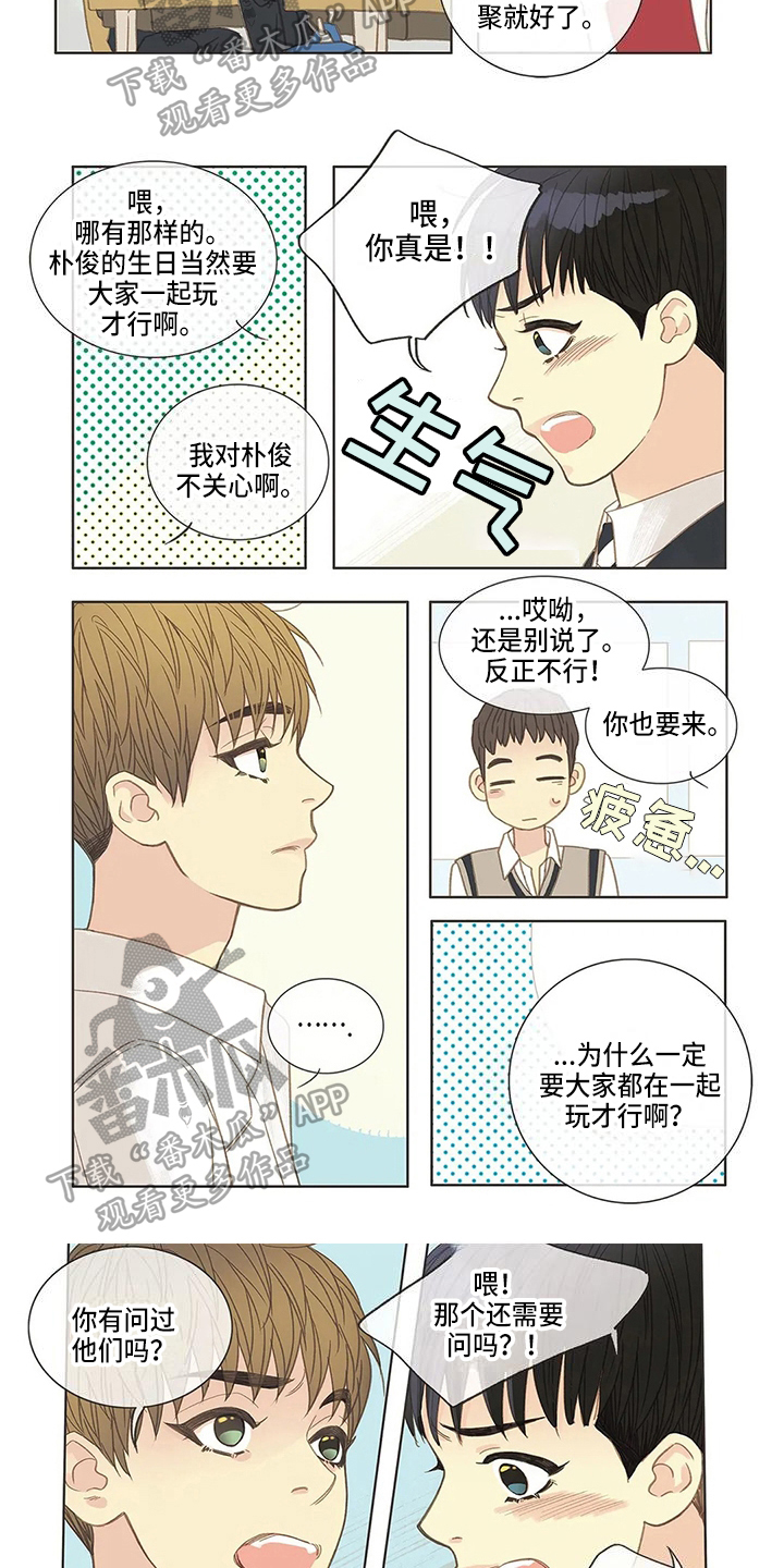 友谊长久漫画,第13章：打脸1图