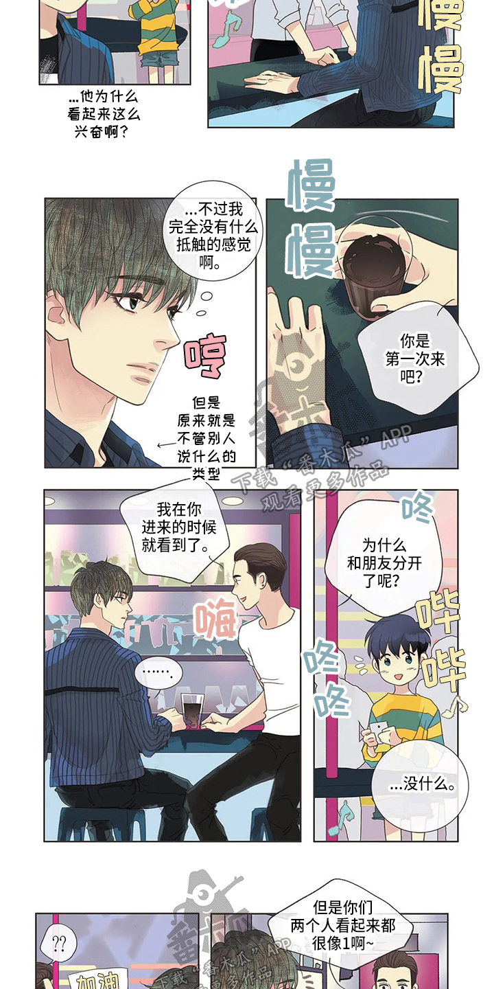 友谊长久漫画,第4章：验证2图