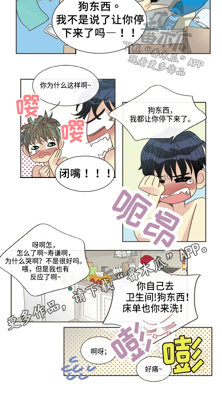 友谊长久漫画,第30章：学习3图