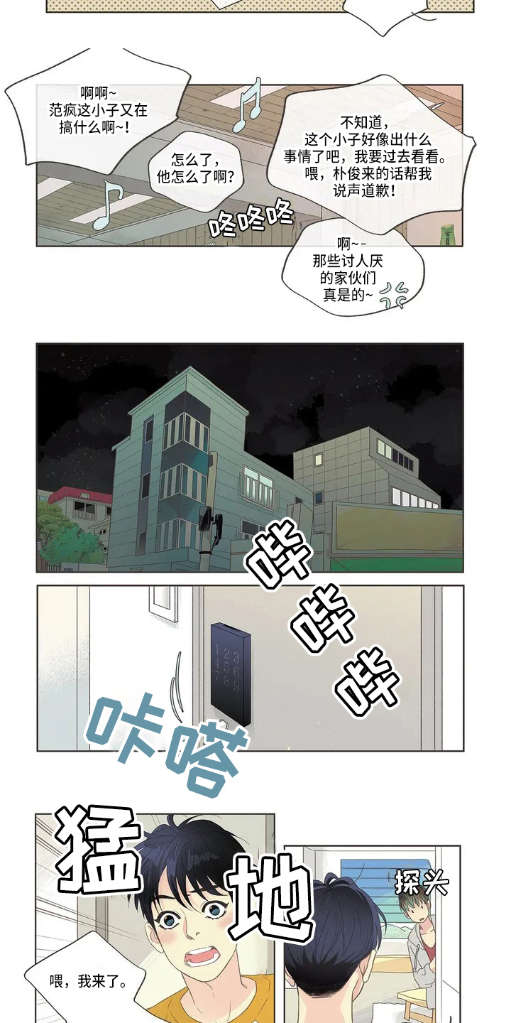 友谊长久漫画,第2章：猜测1图
