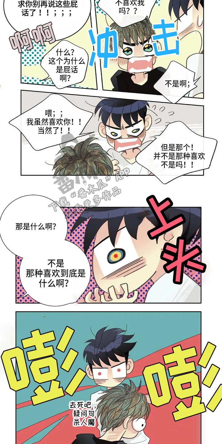 友谊长久漫画,第23章：咨询2图