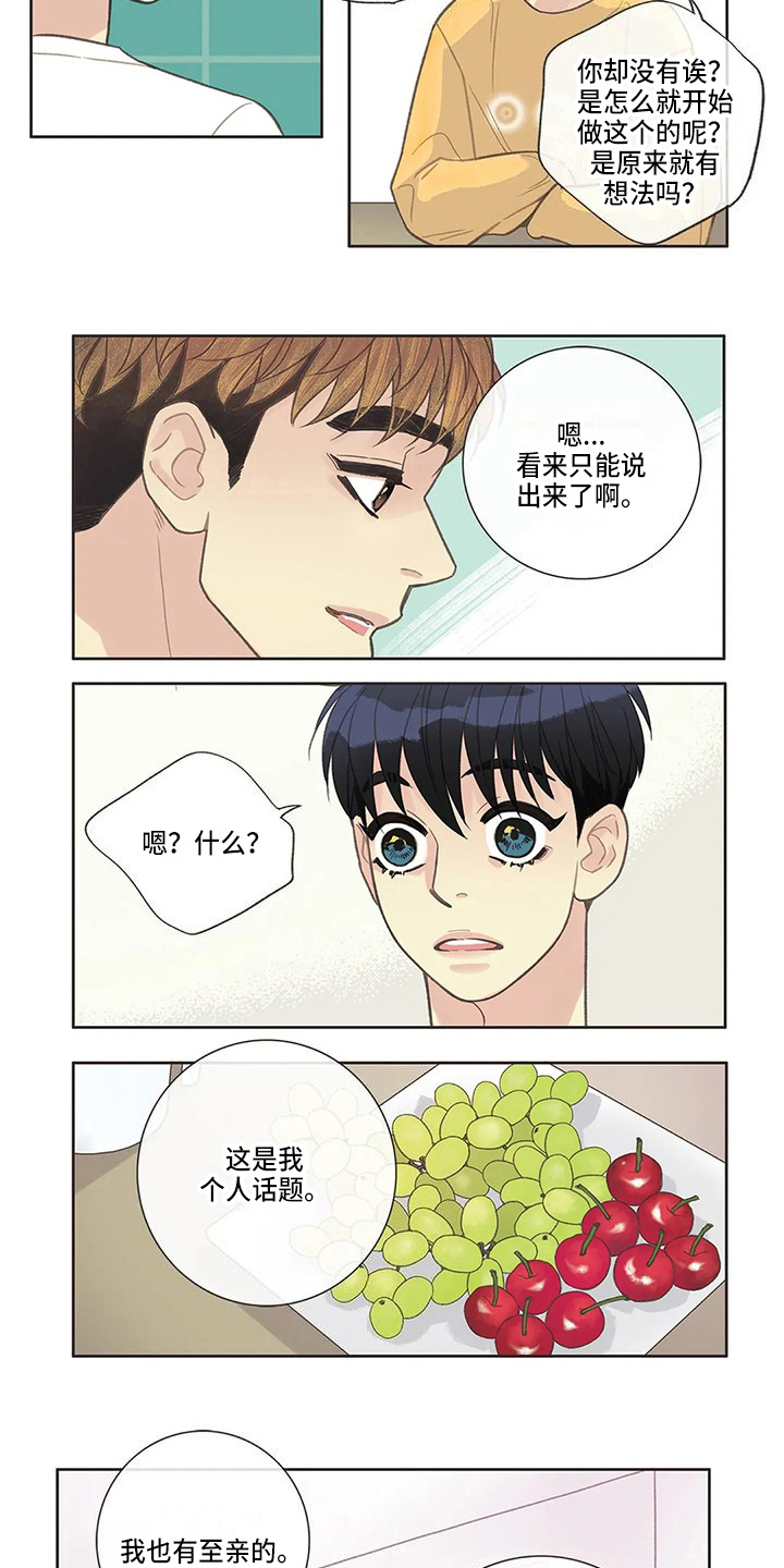 友谊长久漫画,第34章：过去3图