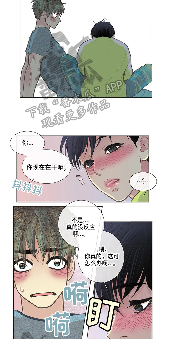 友谊长久漫画,第9章：醉酒1图