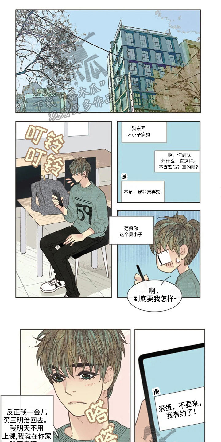 友谊长久漫画,第31章：有事1图