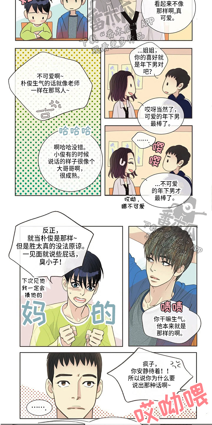 友谊长久漫画,第7章：调解2图