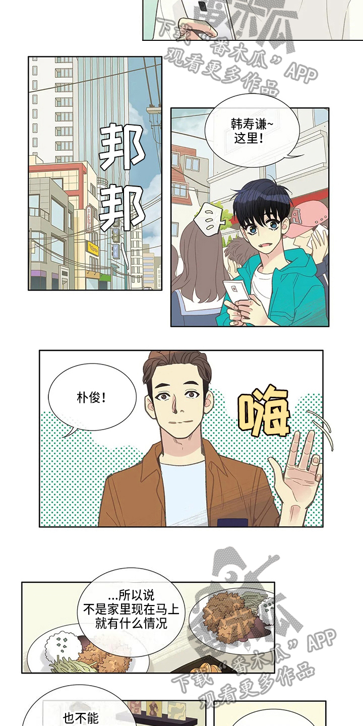 友谊长久漫画,第19章：计划1图