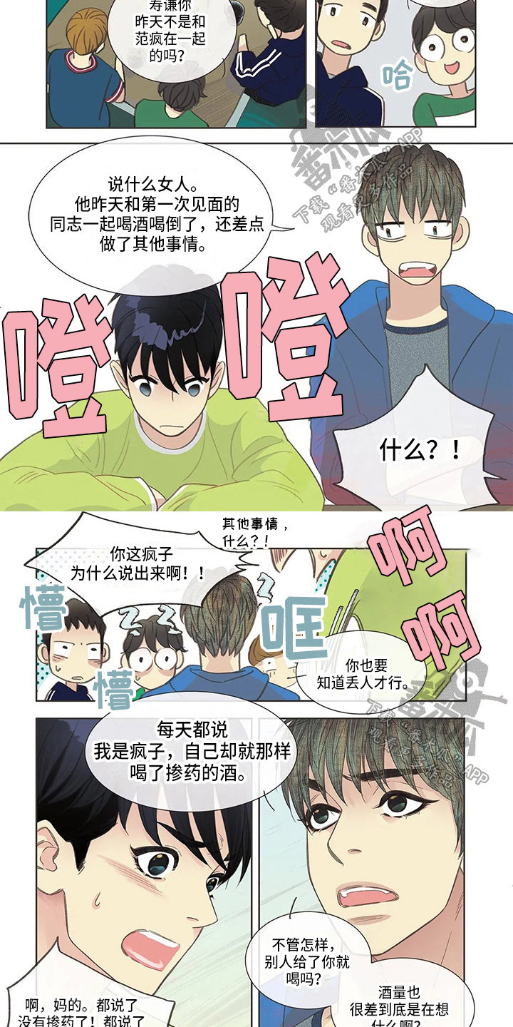 友谊长久漫画,第6章：惊讶2图