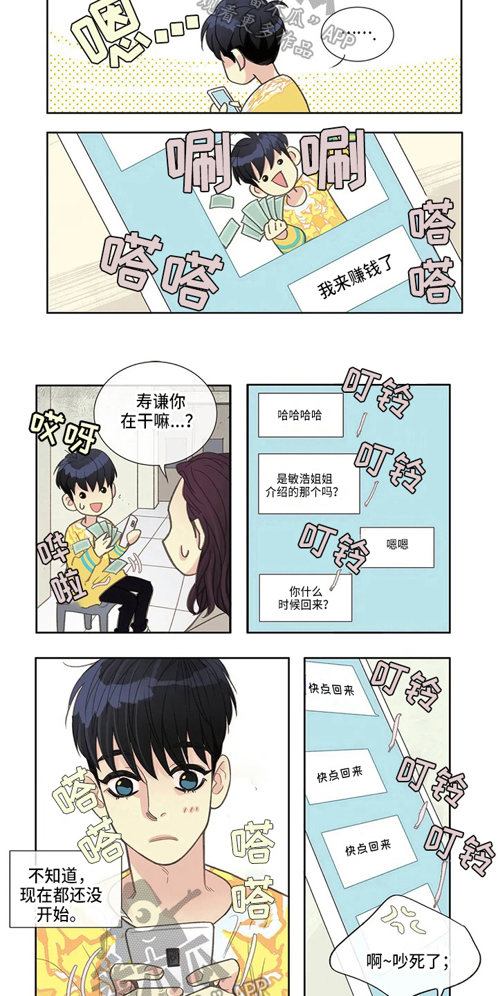 友谊长久漫画,第21章：恋爱感觉3图