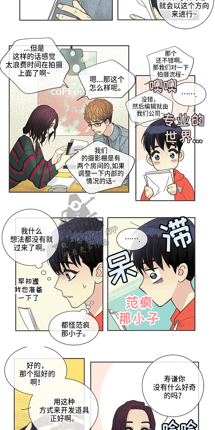 友谊长久漫画,第18章：胡思乱想1图
