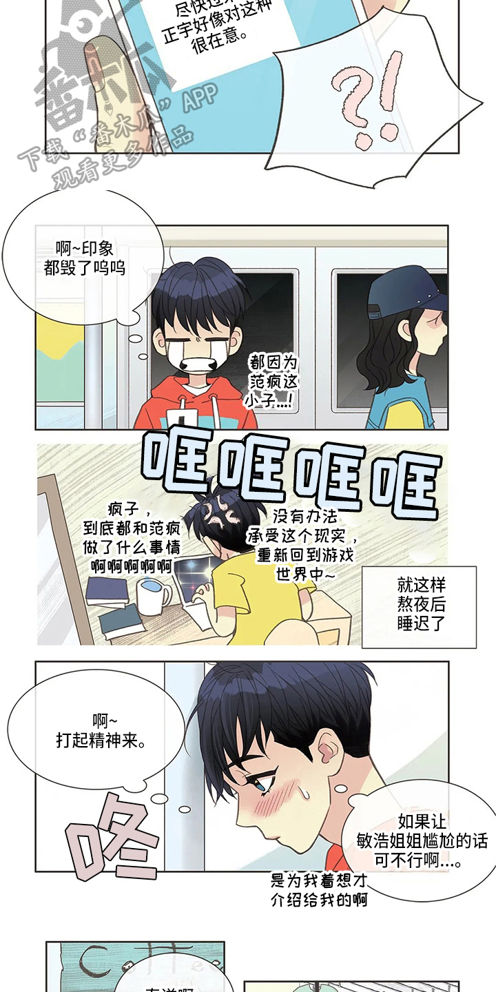 友谊长久漫画,第18章：胡思乱想3图
