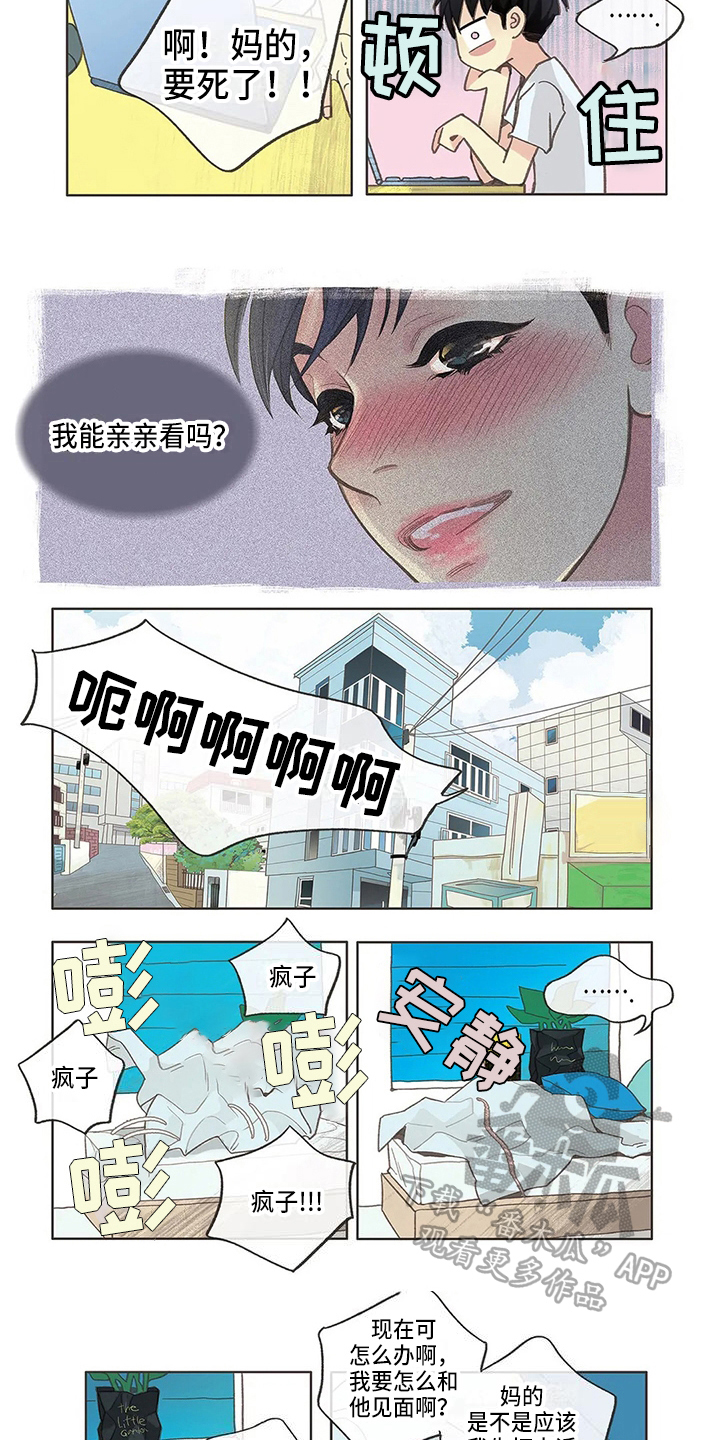 友谊长久漫画,第15章：想法3图