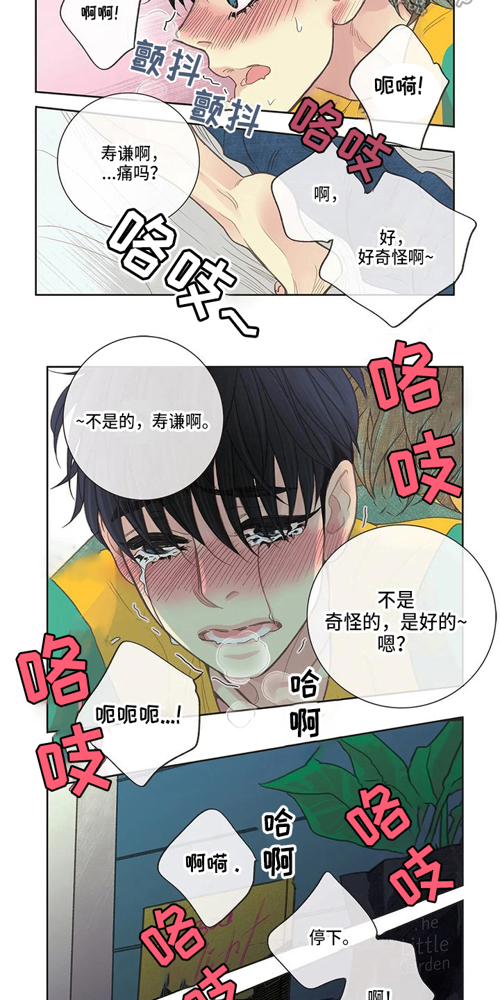 友谊长久漫画,第36章：疲劳4图