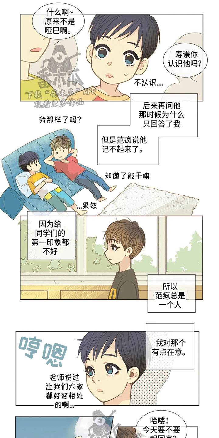 友谊长久漫画,第11章：发小1图