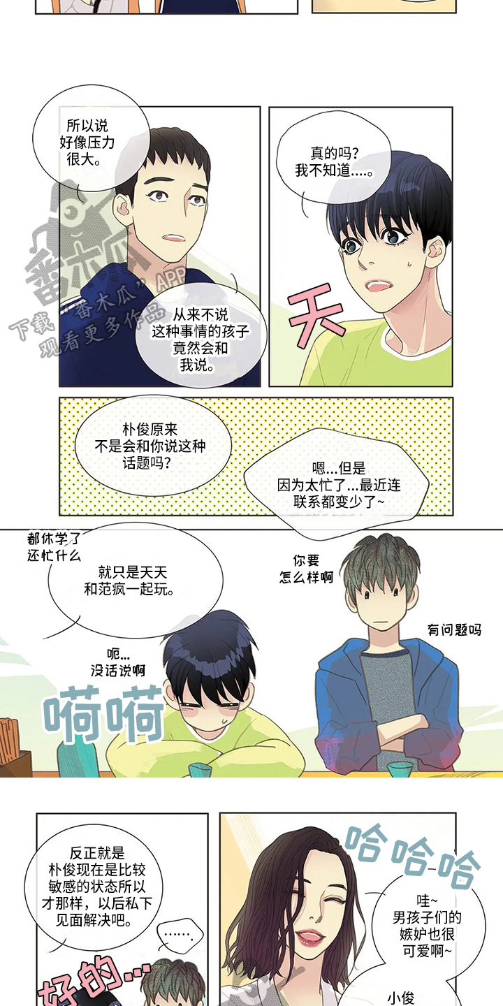 友谊长久漫画,第7章：调解1图