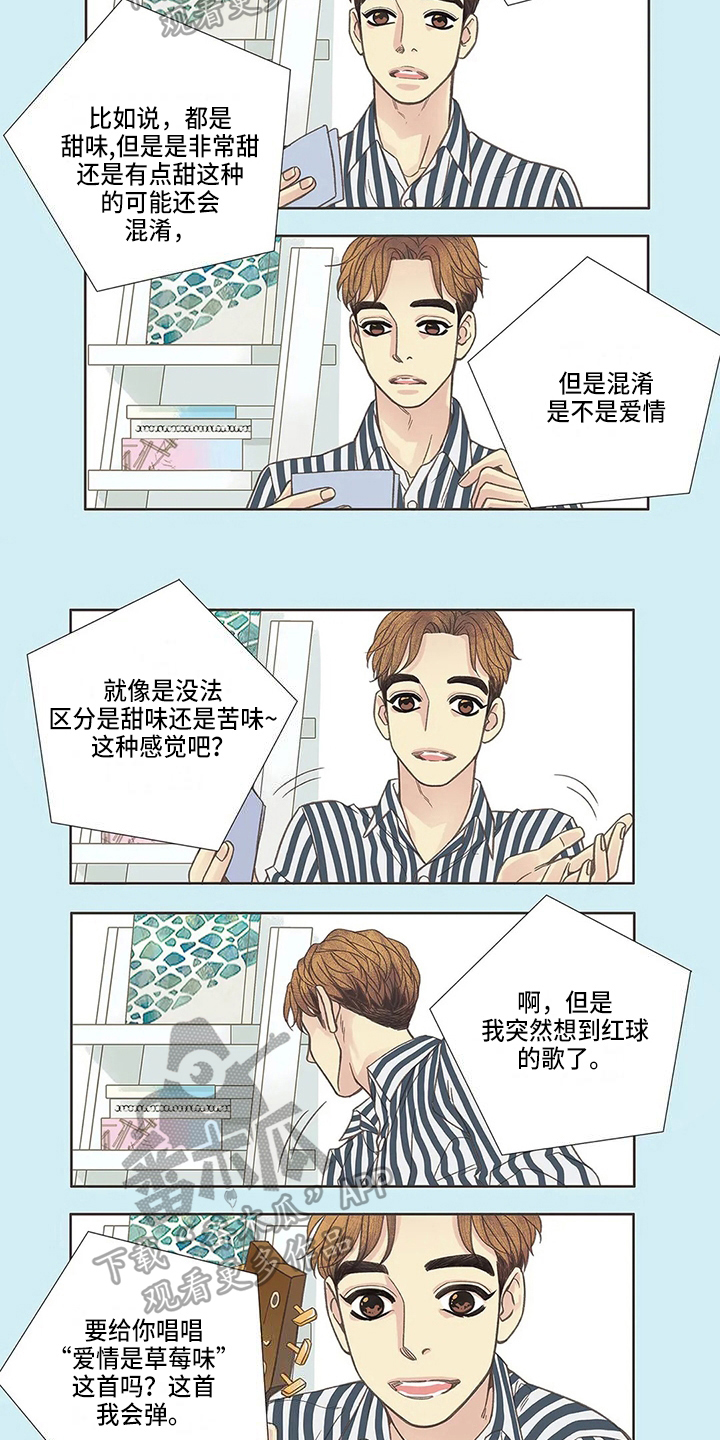 友谊长久漫画,第27章：奇怪2图