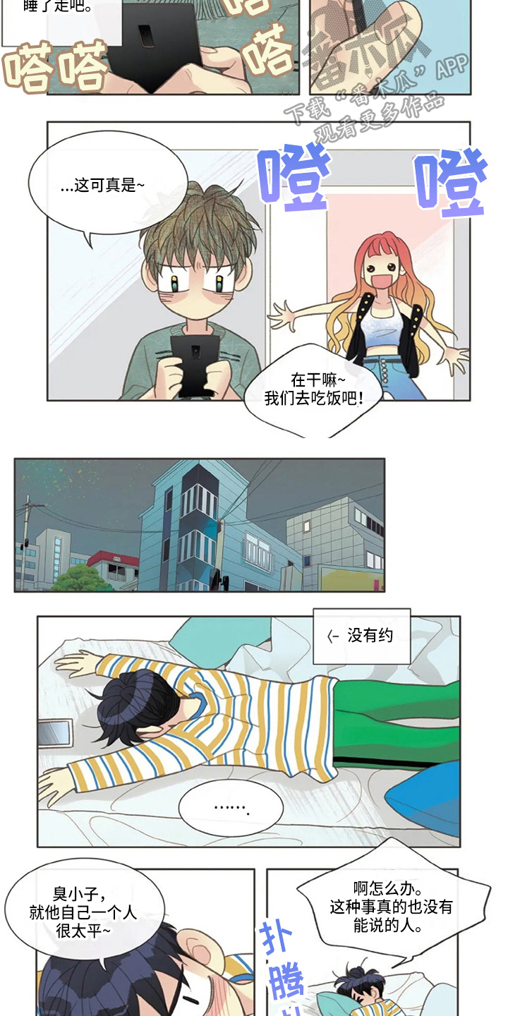 友谊长久漫画,第31章：有事2图