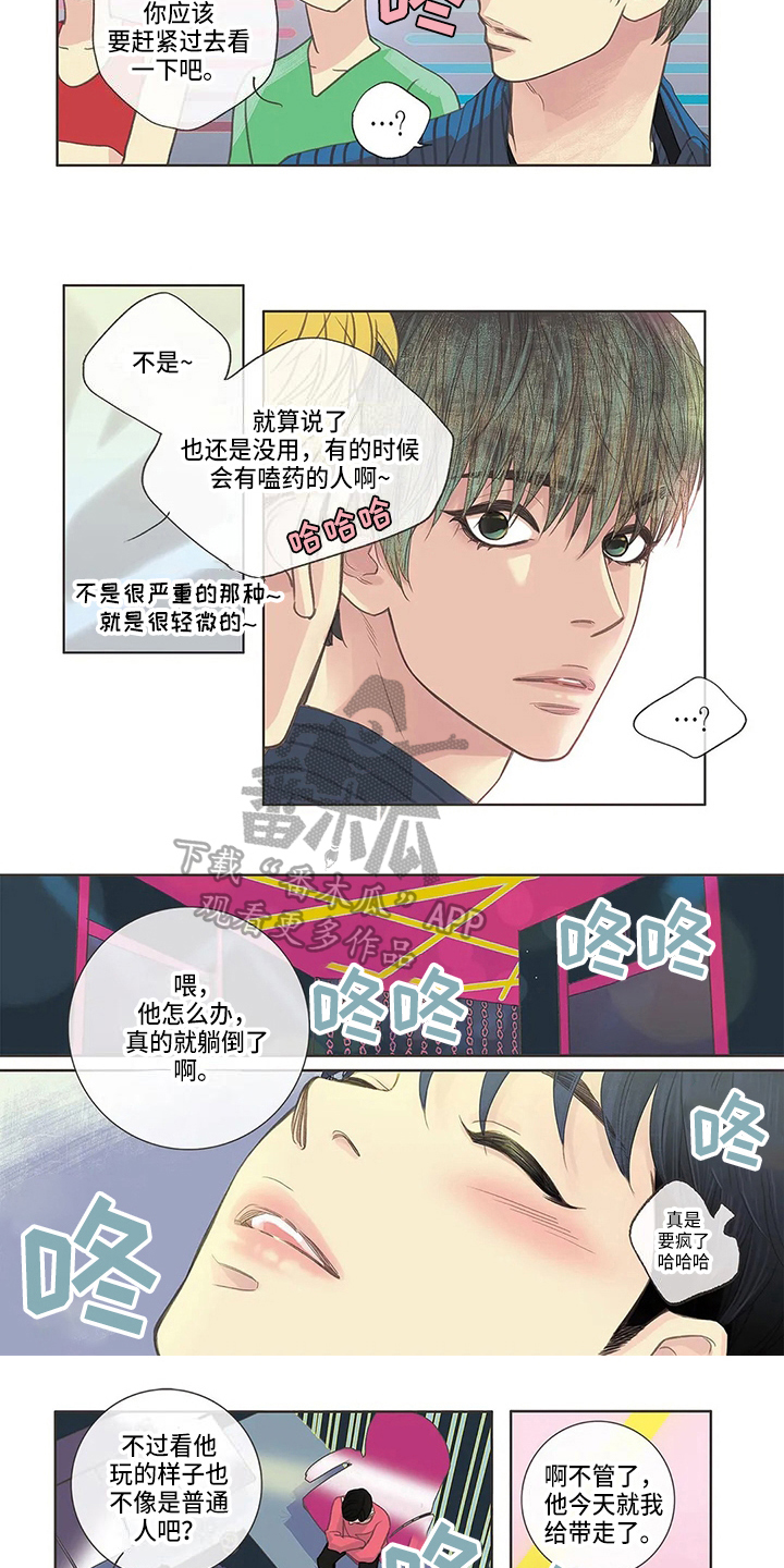 友谊长久漫画,第5章：识破3图