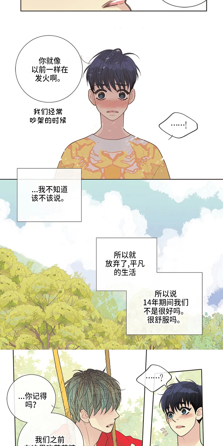 友谊长久漫画,第25章：分辨3图