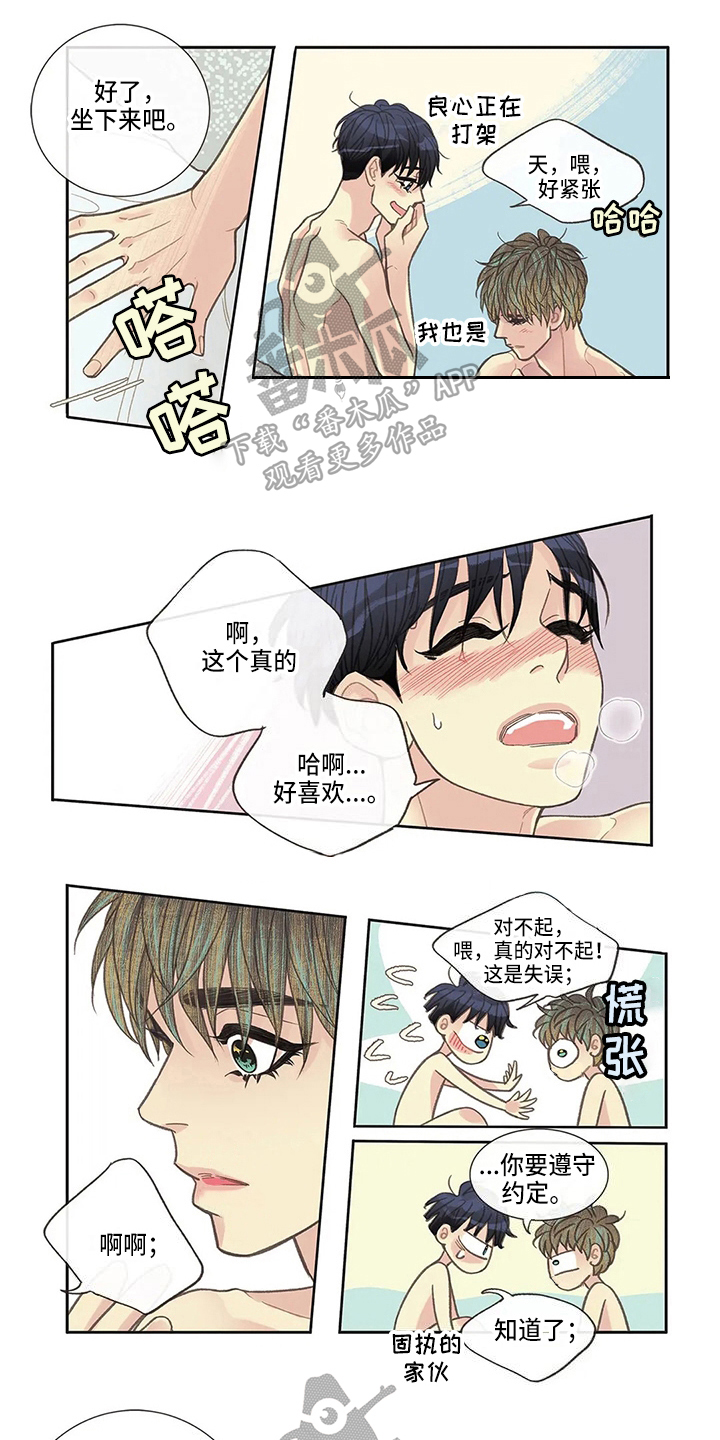 友谊长久漫画,第29章：请客1图