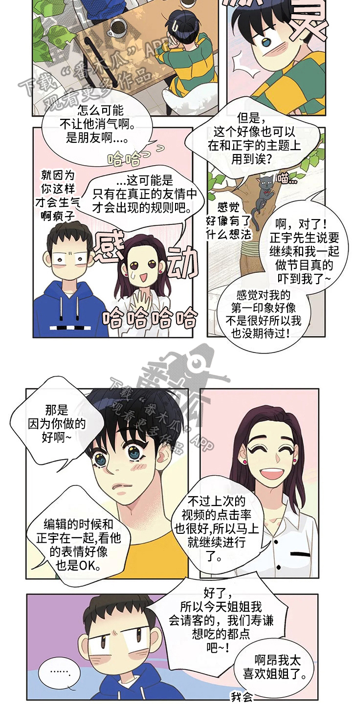 友谊长久漫画,第24章：倾诉2图
