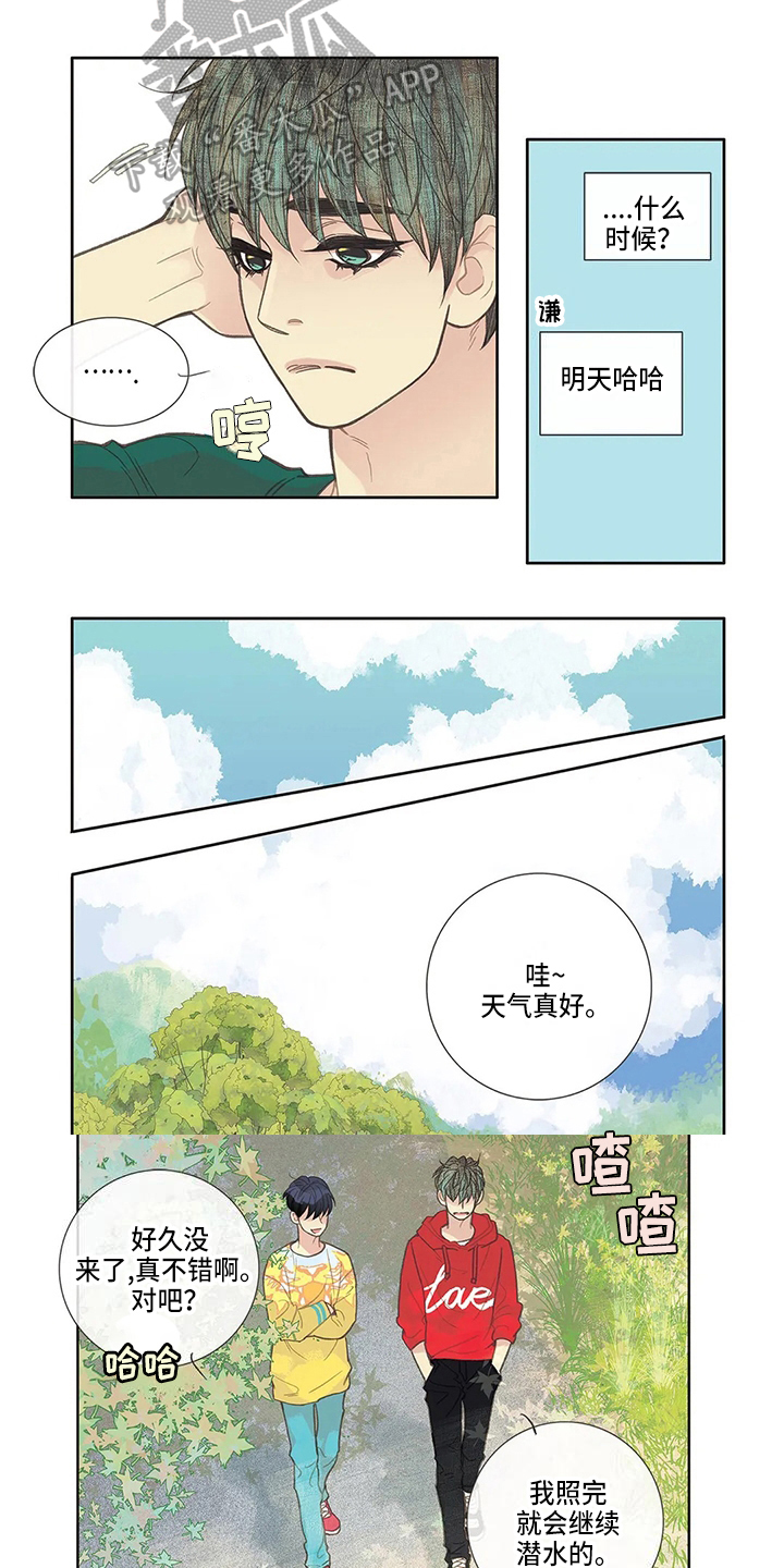 友谊长久漫画,第25章：分辨3图
