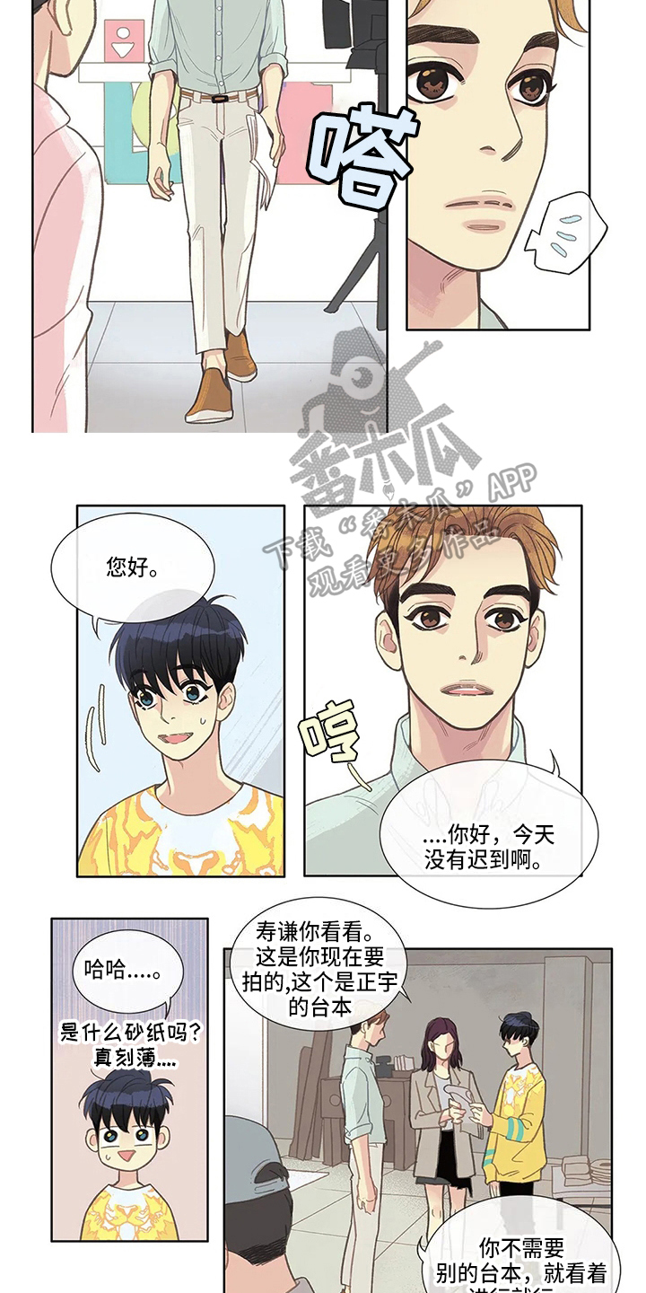 友谊长久漫画,第20章：关注5图