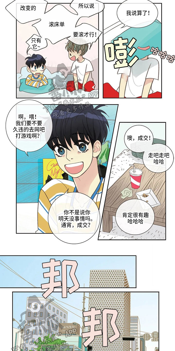 友谊长久漫画,第32章：迟到5图