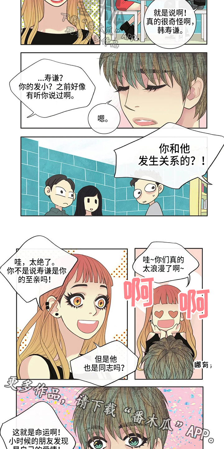 友谊长久漫画,第23章：咨询2图