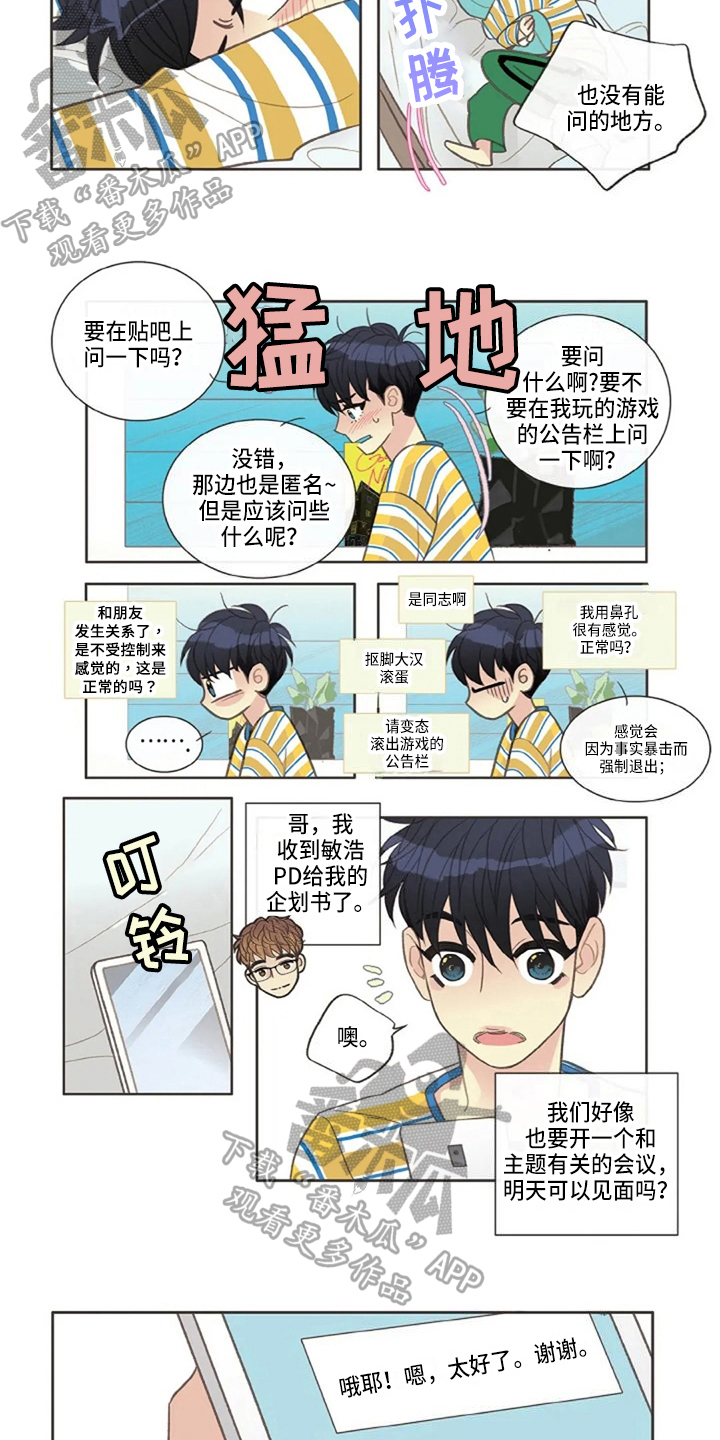 友谊长久漫画,第31章：有事3图