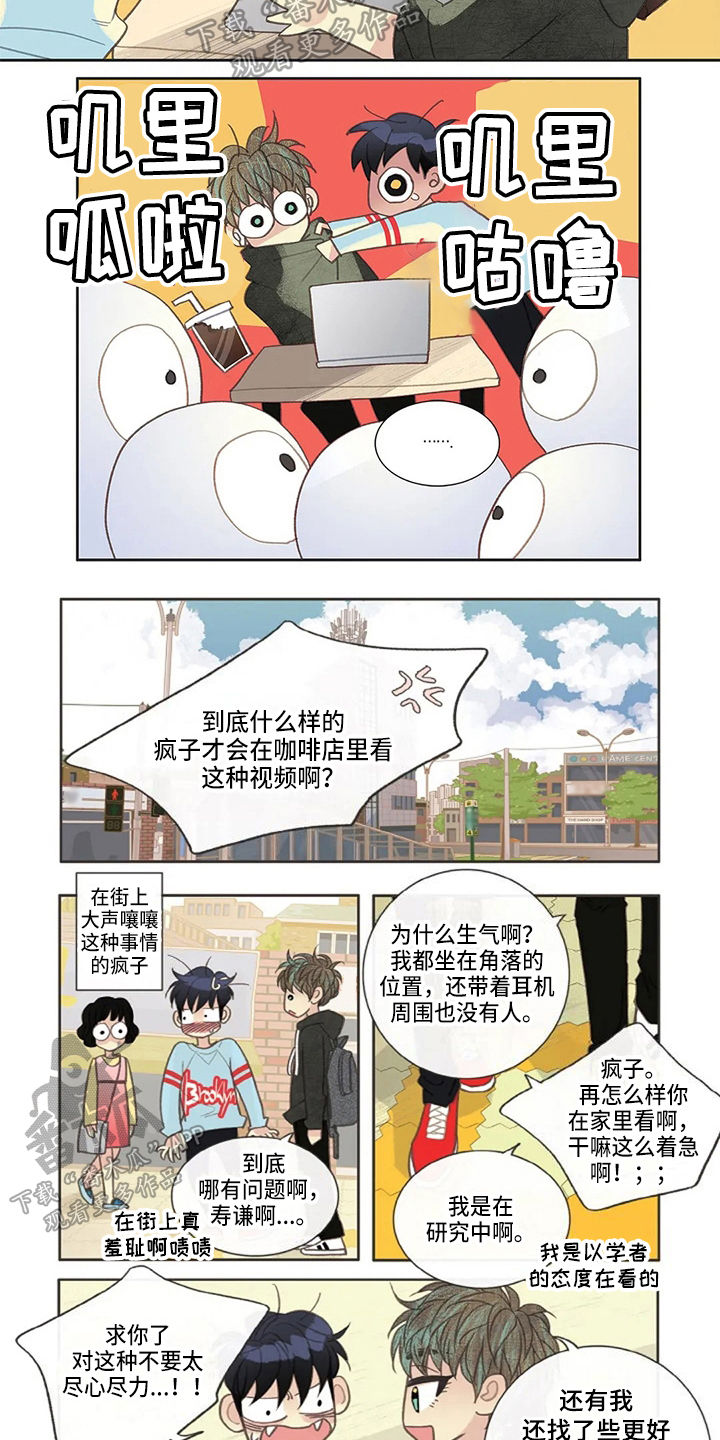 友谊长久漫画,第30章：学习2图