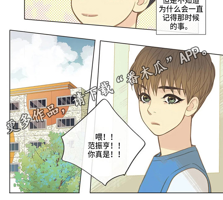 友谊长久漫画,第11章：发小2图