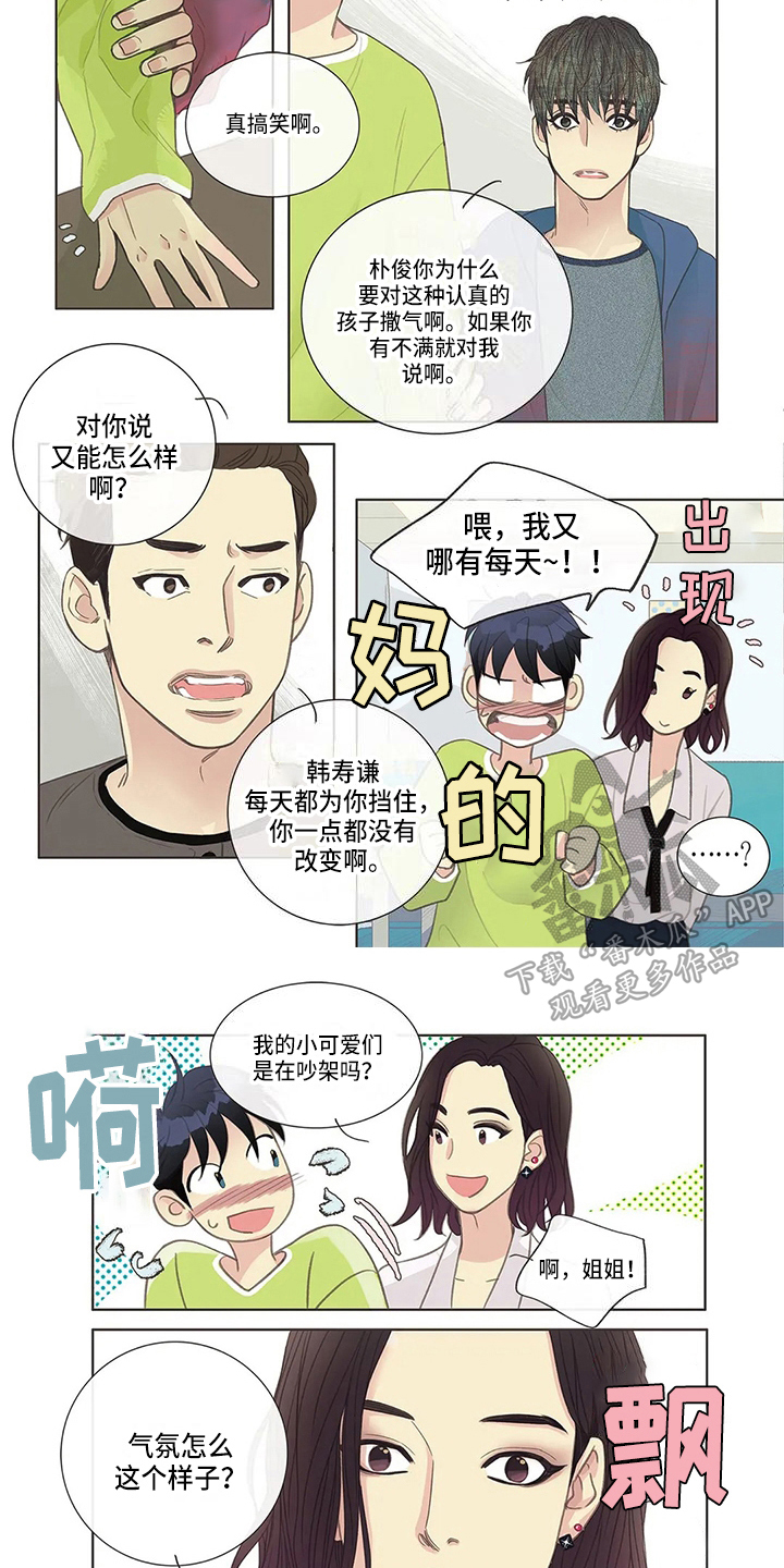 友谊长久漫画,第7章：调解4图